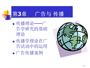 广告学与传播学.ppt