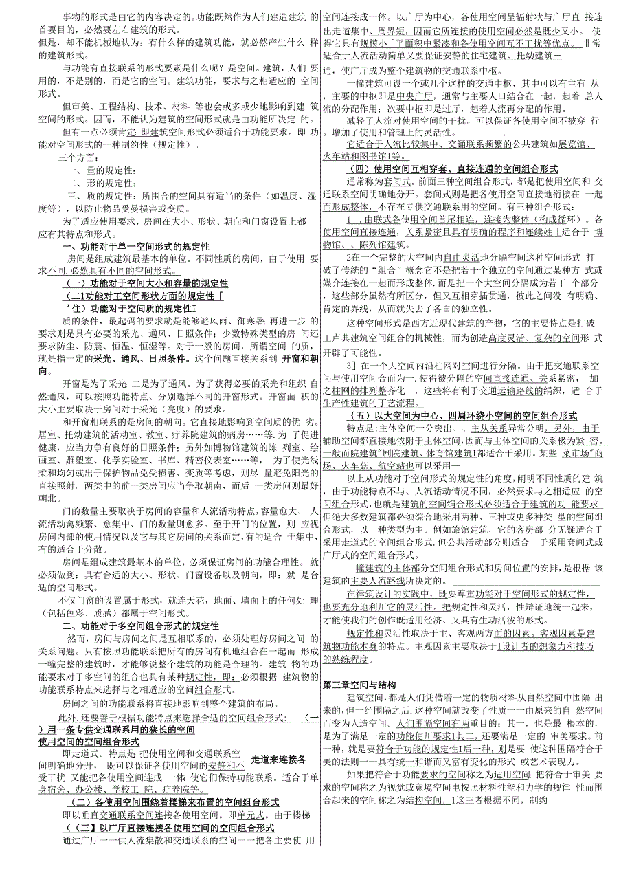 建筑空间组合论精华讲解.docx_第2页