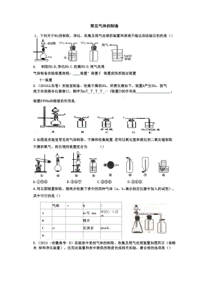 常见气体的制备.docx