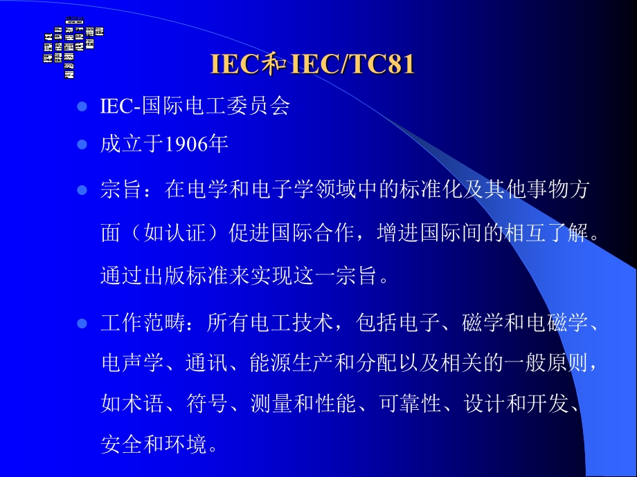 建筑物防雷设计规范(新).ppt_第3页