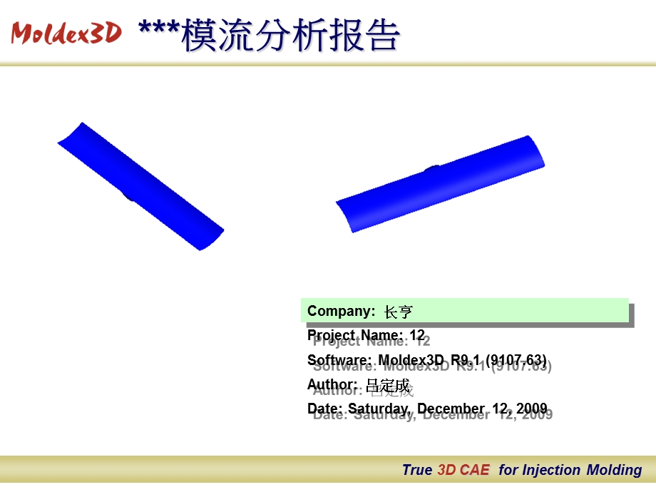 模流分析1Repor.ppt_第1页