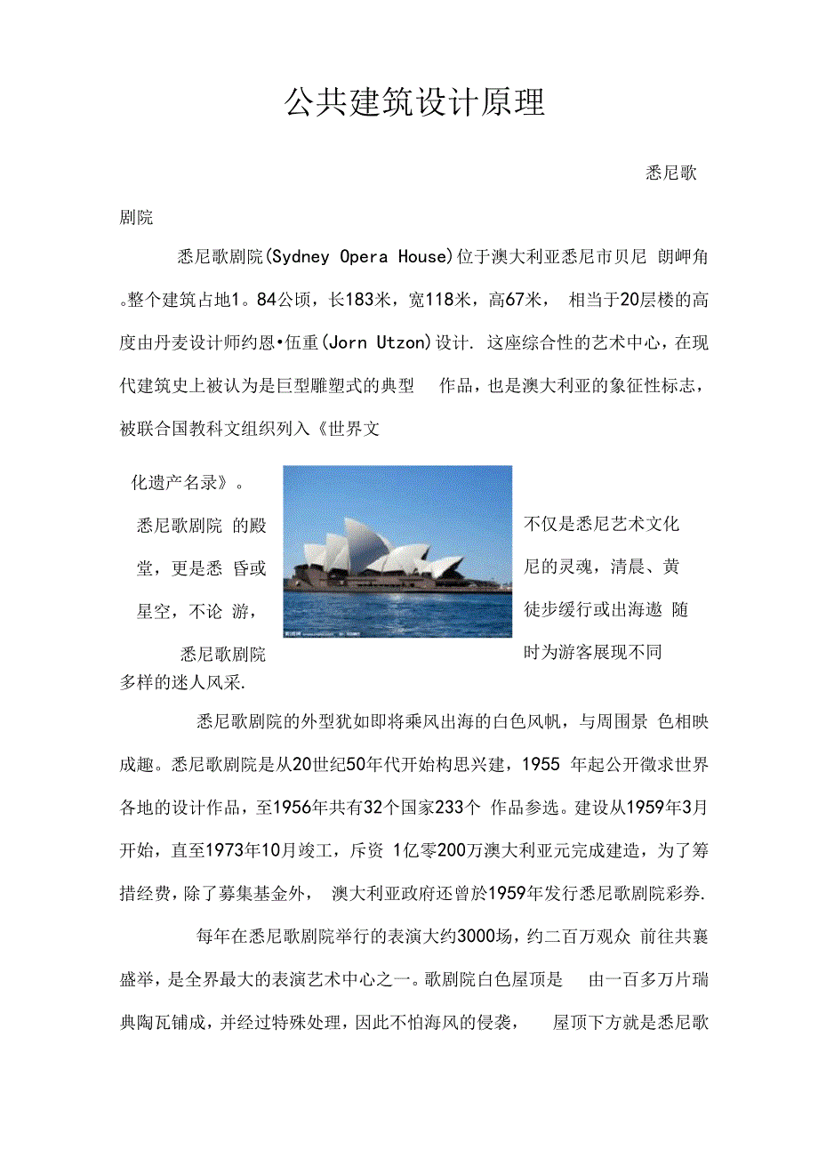 悉尼歌剧院剖析.docx_第1页