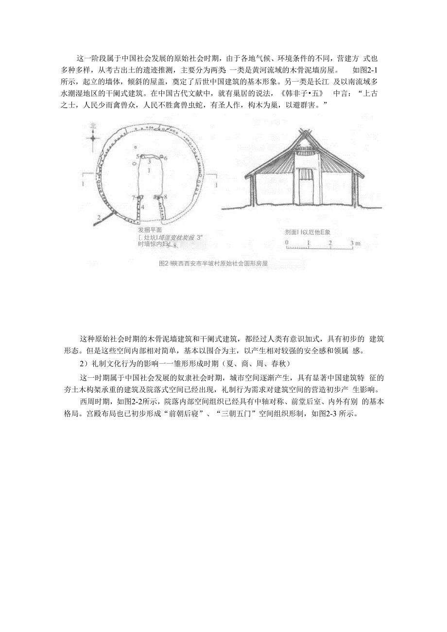 建筑空间与行为.docx_第3页