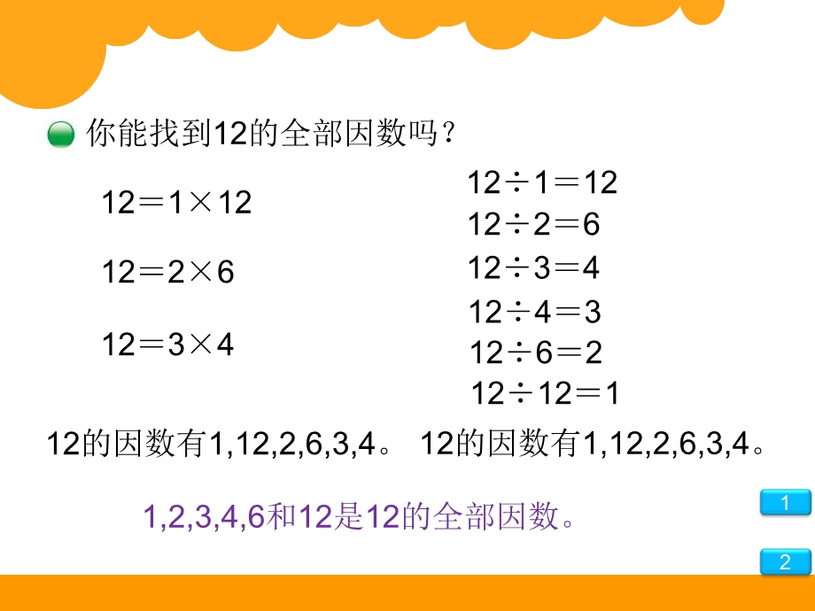 新北师大版五年级上《找因数》.ppt_第3页