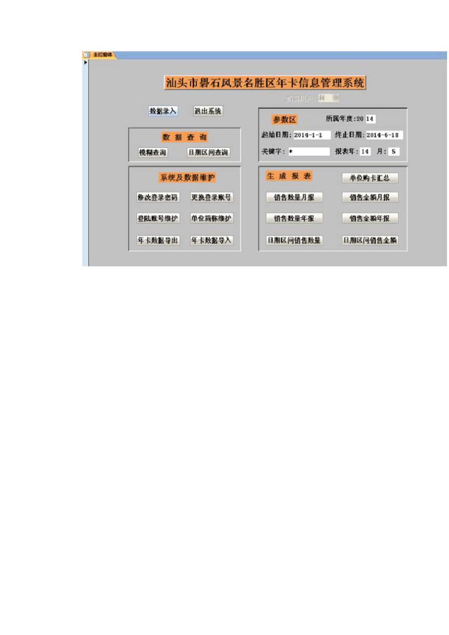 年卡信息管理系统操作说明.docx_第2页