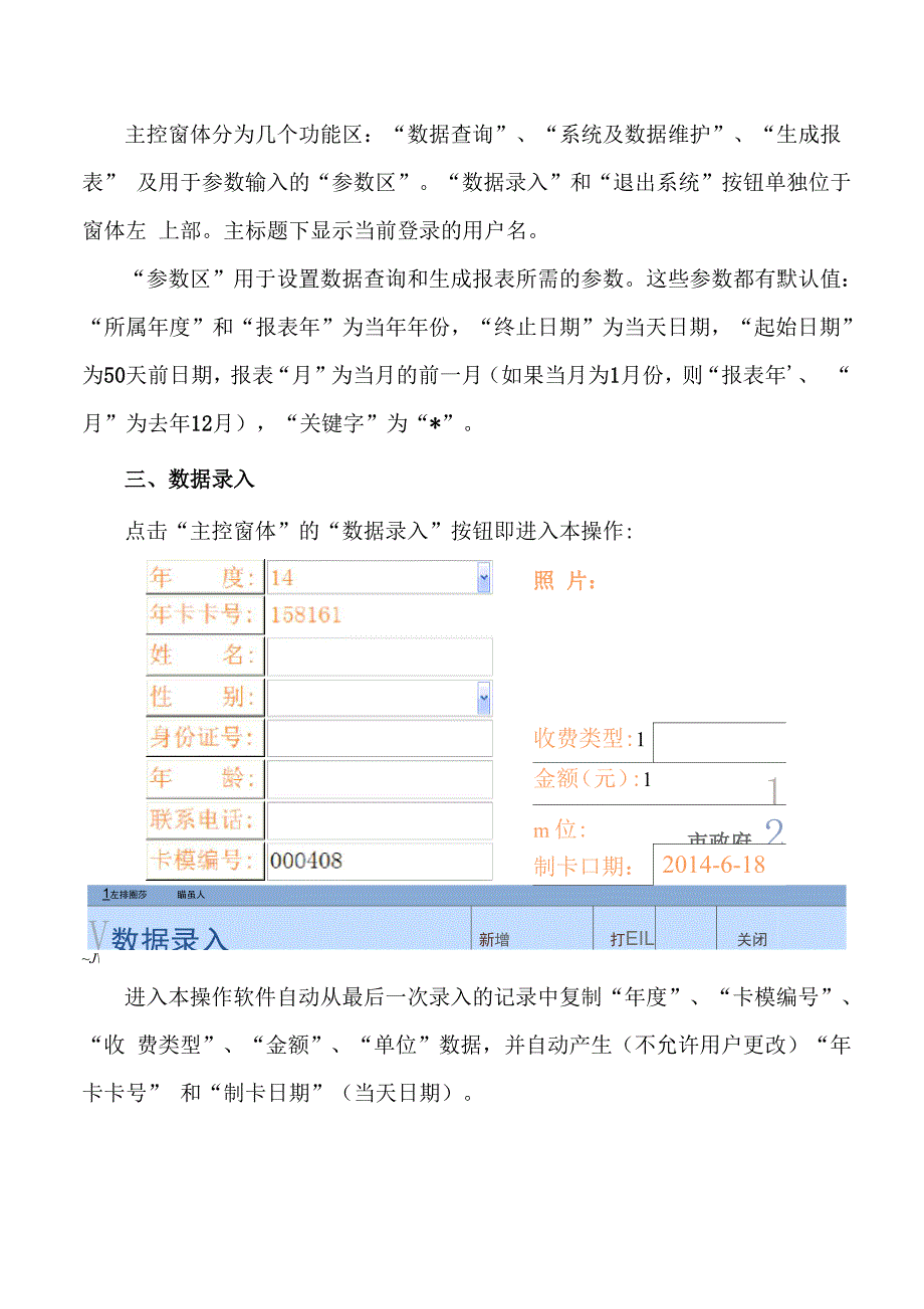 年卡信息管理系统操作说明.docx_第3页