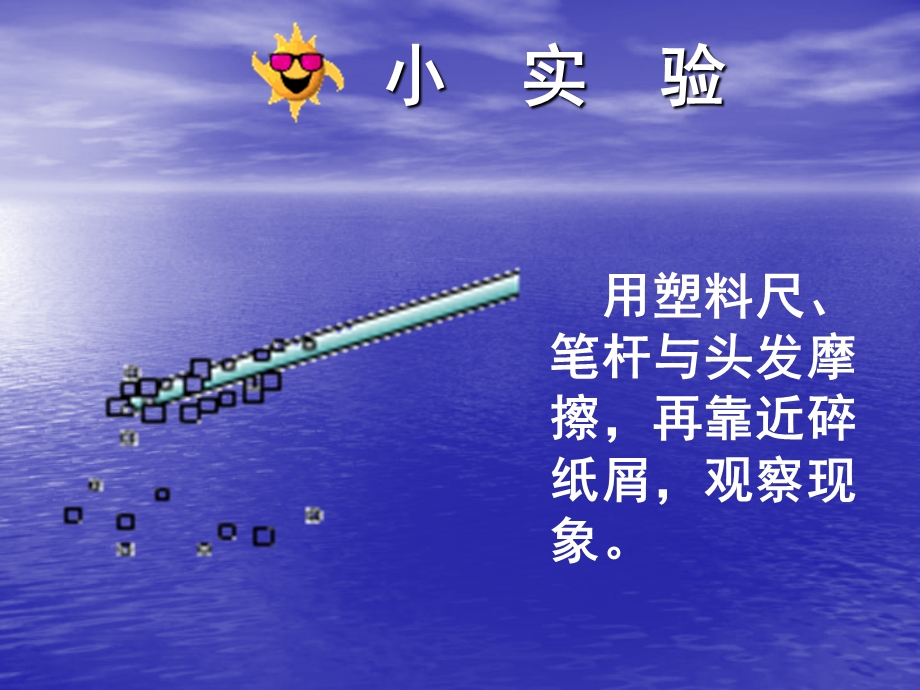 新人教版九年级物理两种电荷.ppt_第3页