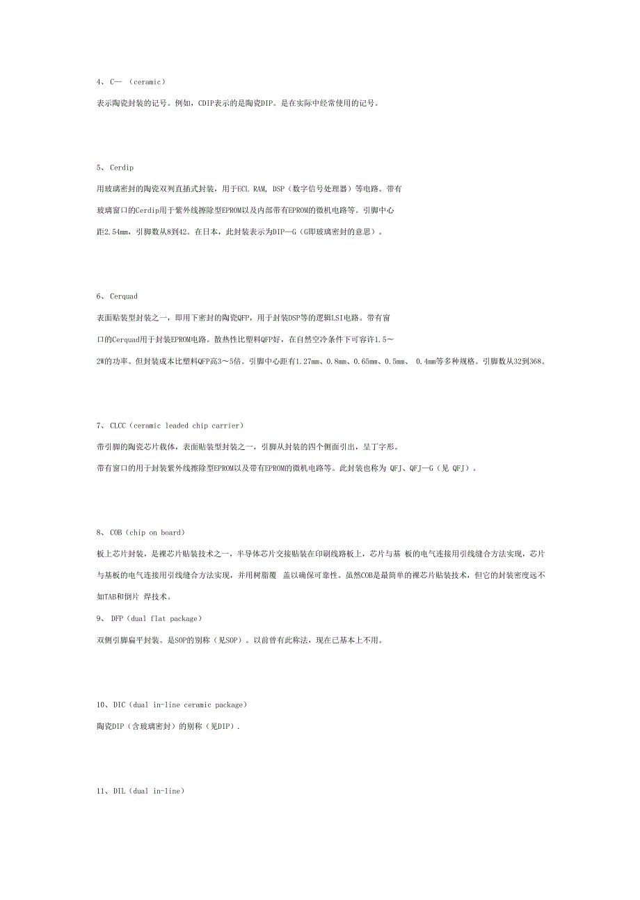常见的零件封装种类.docx_第2页