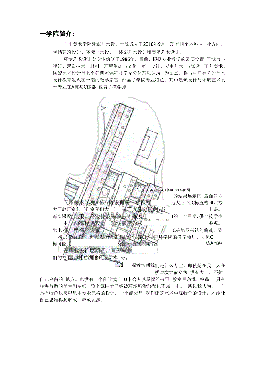 建筑艺术设计学院改造设计策划.docx_第2页