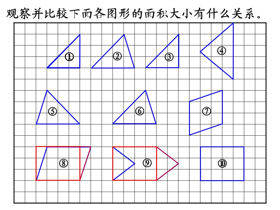 新版北师大五年级数学上册《比较图形的面积》.ppt_第3页