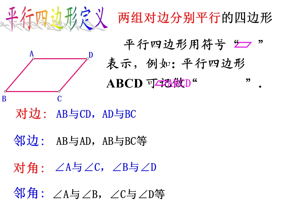 平行四边形及其性质1.ppt_第2页