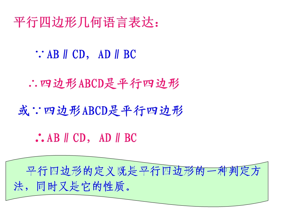 平行四边形及其性质1.ppt_第3页