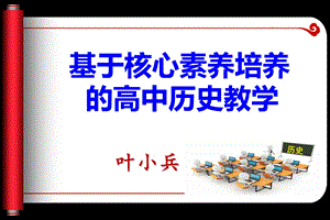 核心素养教学(辽宁).ppt