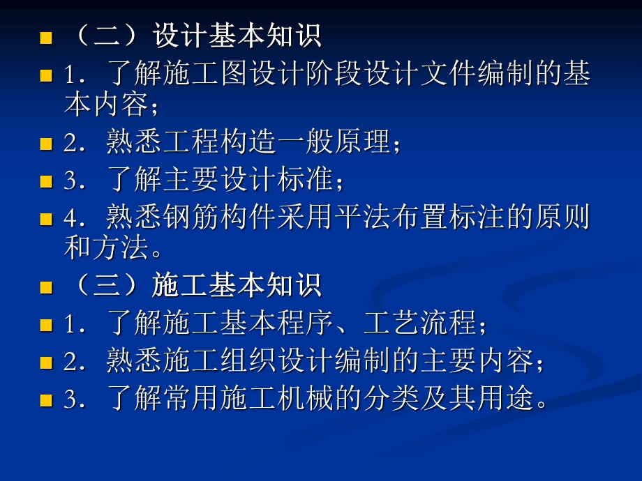 建筑工程计价(造价员资格考试培训讲义).ppt_第3页