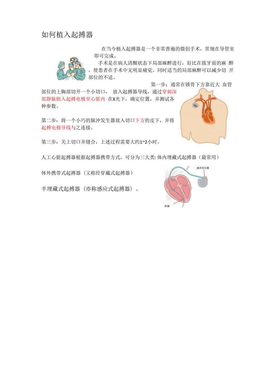 心内科走廊宣传栏修改后.docx_第1页