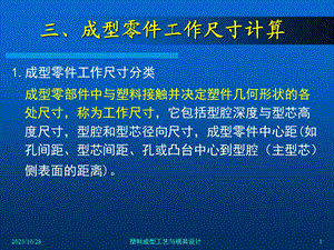 平均收缩率计算公式.ppt