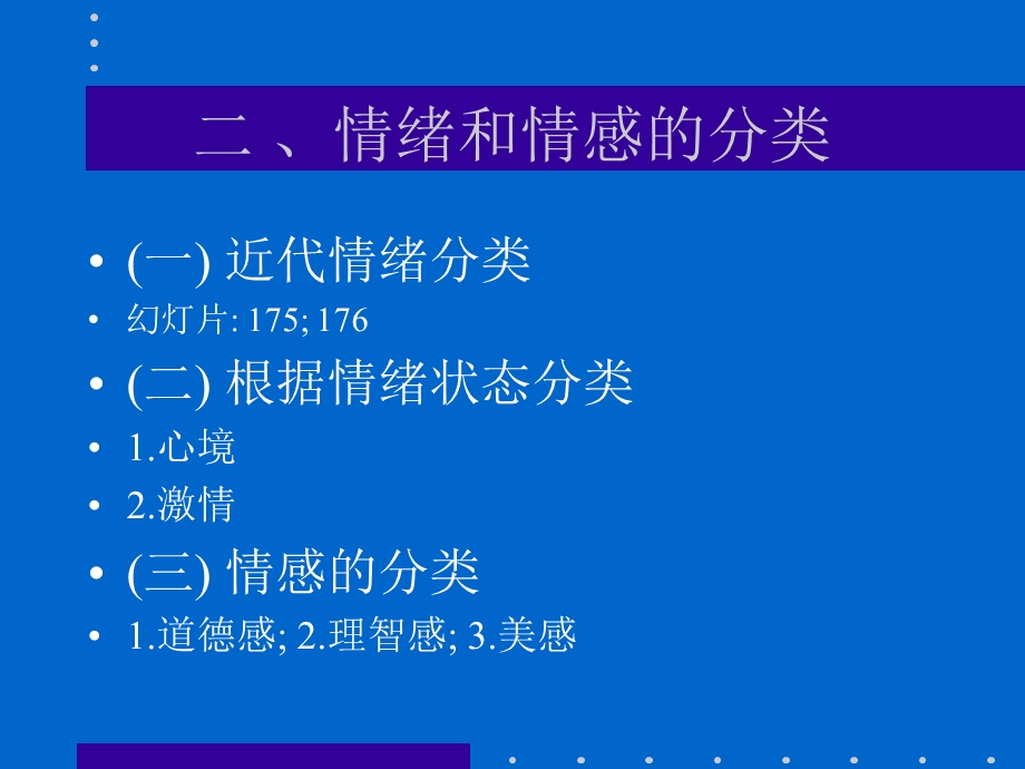 情绪与情感及意志与注-意.ppt_第3页