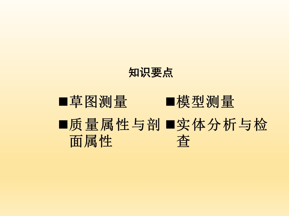 模型测量与分析.ppt_第3页