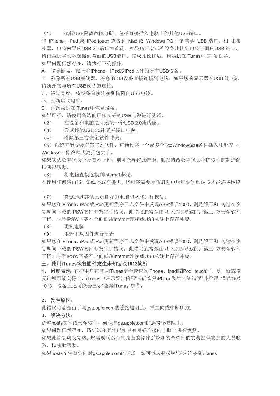 恢复更新固件iOS未知错误代码提示解决.docx_第2页