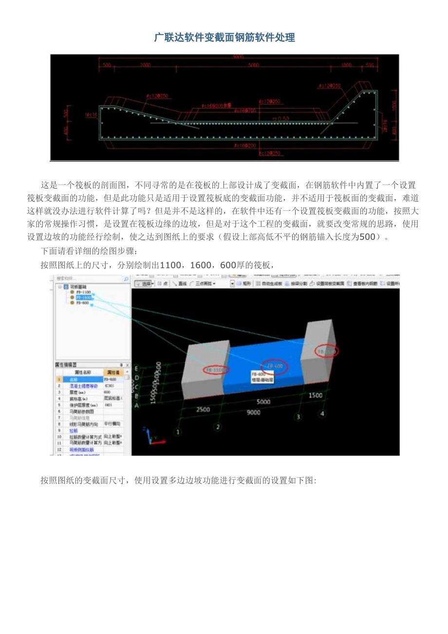 广联达软件变截面钢筋软件处理.docx_第1页