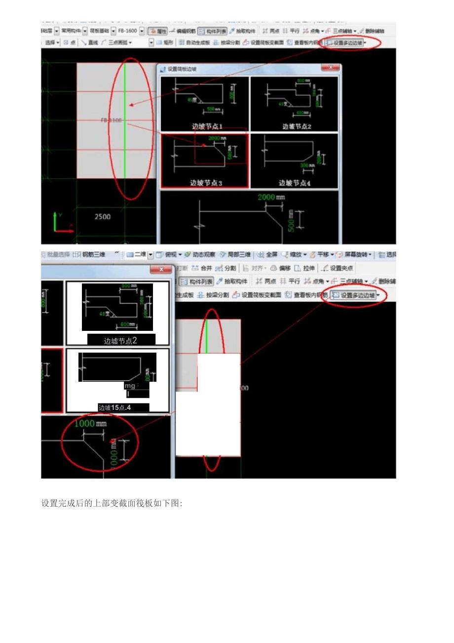 广联达软件变截面钢筋软件处理.docx_第2页