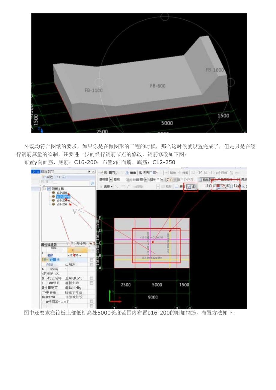 广联达软件变截面钢筋软件处理.docx_第3页