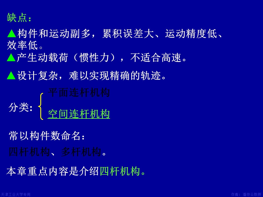 平面连杆机构运动分析及设计.ppt_第3页