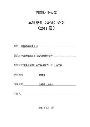 建筑结构抗震性能分析.docx