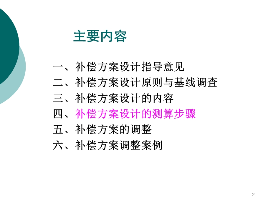 新农合补偿方案设计与调整.ppt_第2页