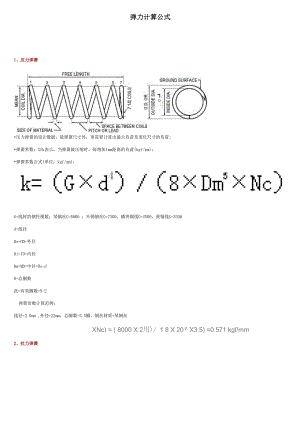 弹力计算公式.docx