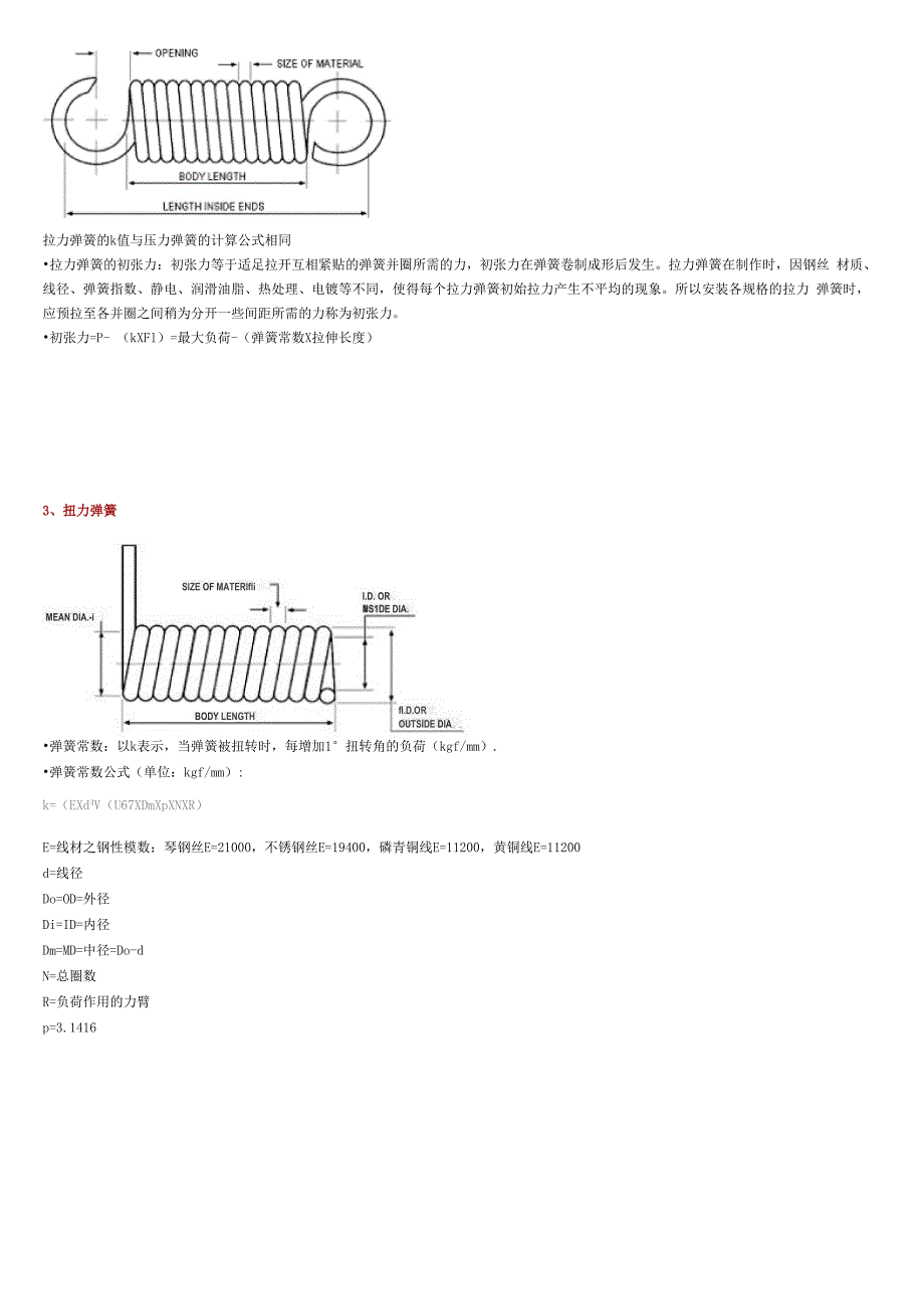 弹力计算公式.docx_第2页