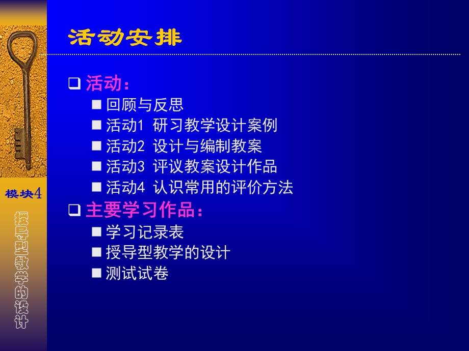 模块4授导型教学设计.ppt_第3页