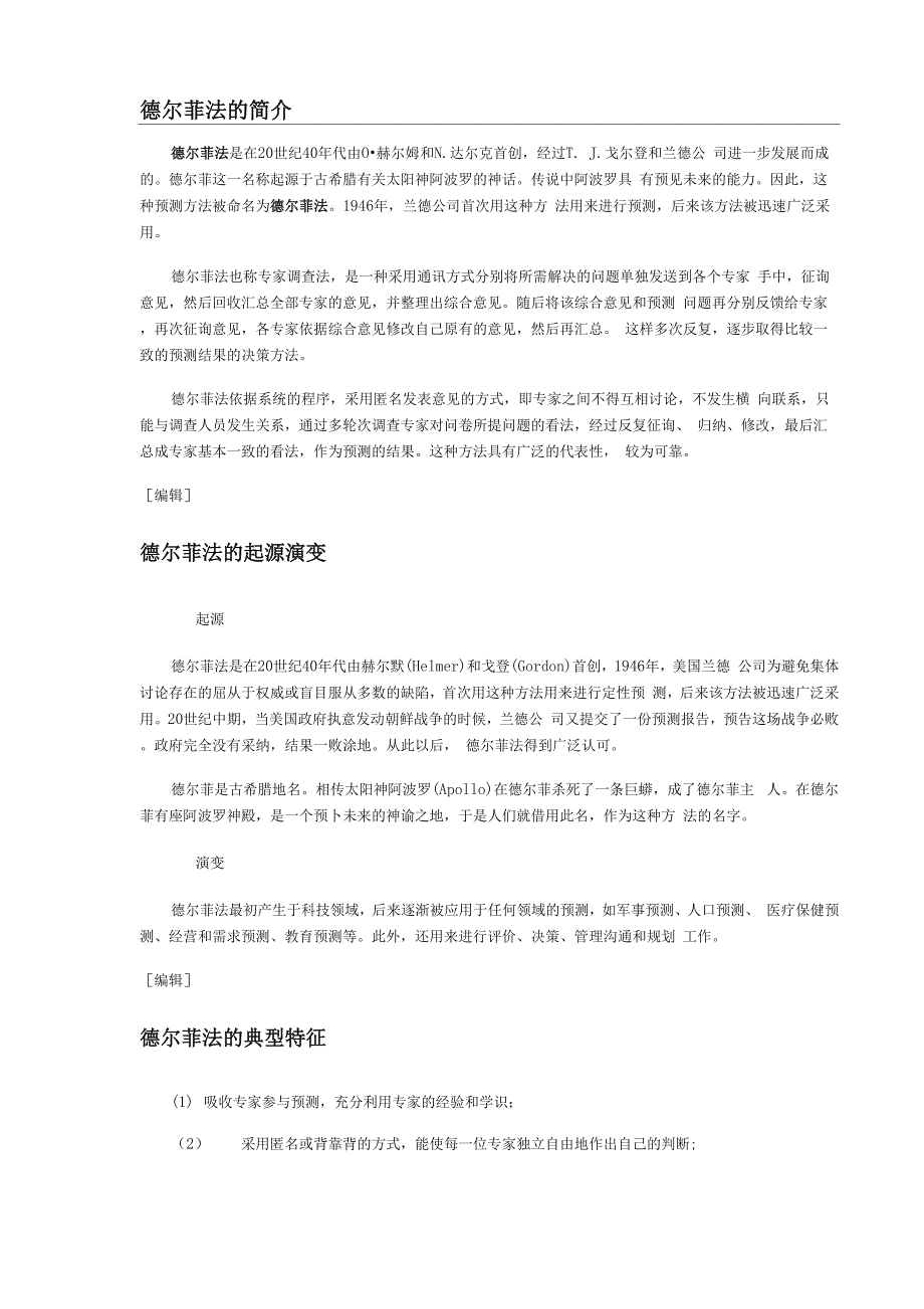 德尔菲法案例分析.docx_第3页