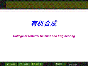 有机合成反应机理：离子与自由基反应机理课件-英.ppt