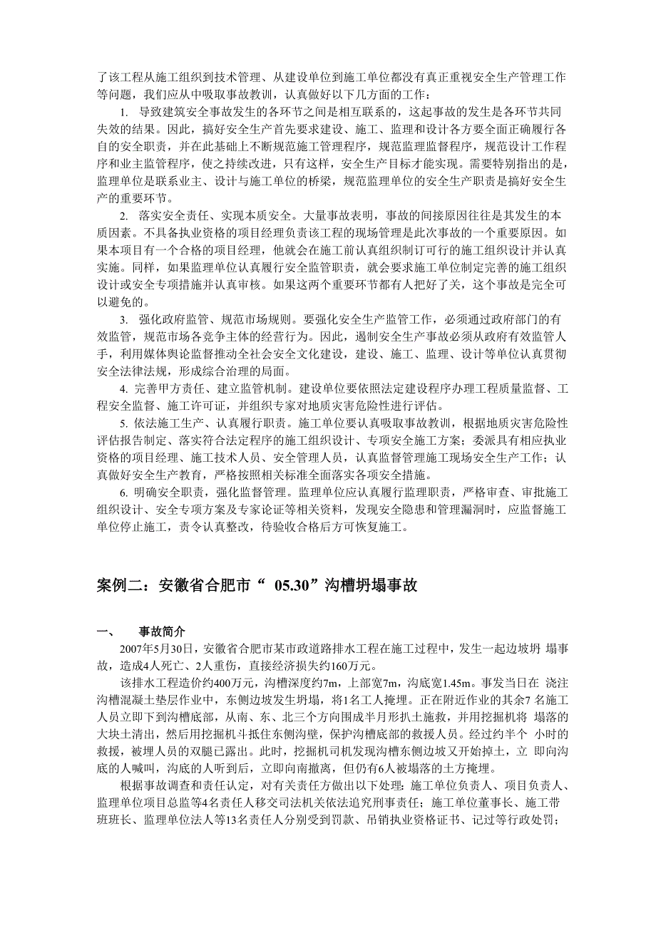 建筑施工安全事故案例分析.docx_第2页