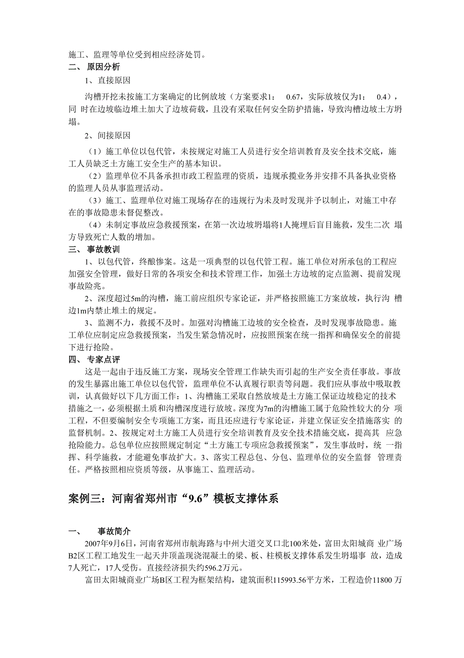 建筑施工安全事故案例分析.docx_第3页