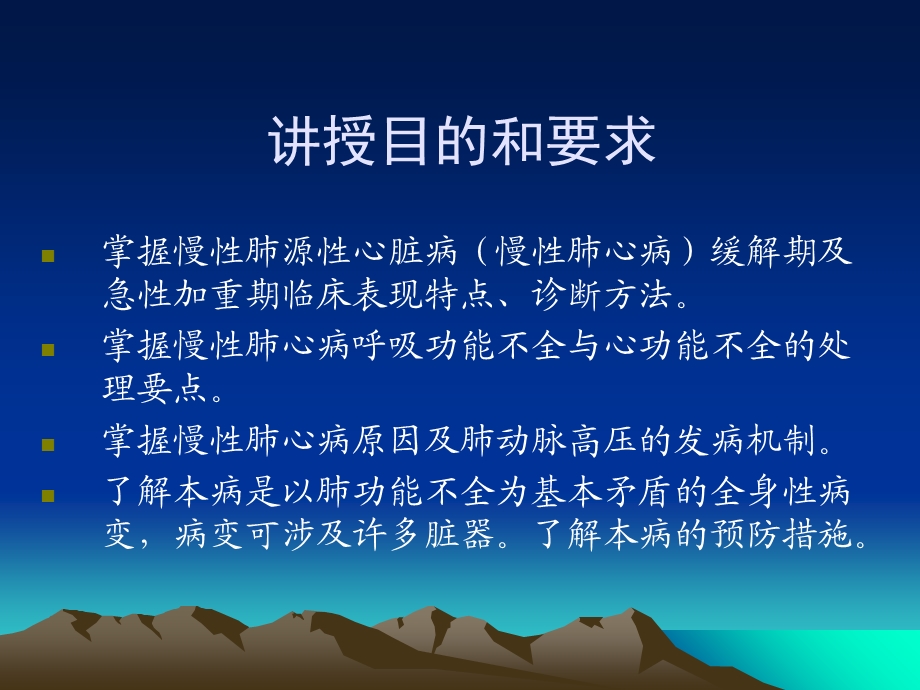 慢性肺源性心脏病描述.ppt_第2页