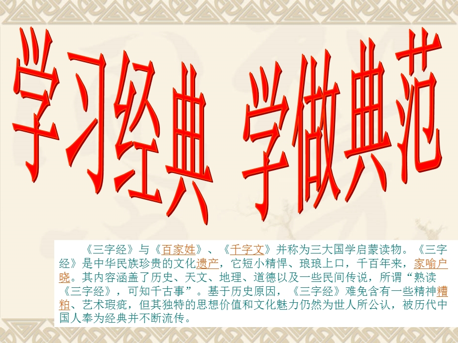 新三字经全文(共六章).ppt_第2页