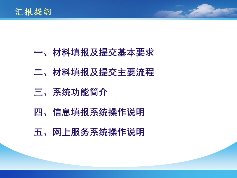 学位授权审核材料填报及提交系统操作介绍说明.ppt_第2页