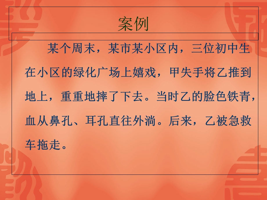 普法教育课件守护成长.ppt_第3页