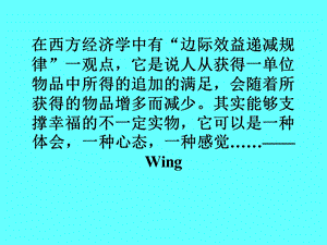 幸福可以是一种体会一种心态.ppt