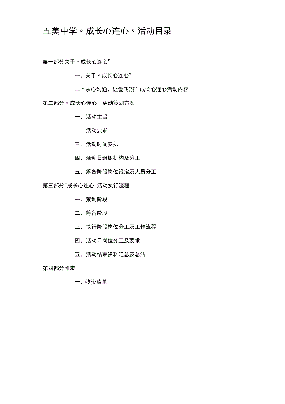 心连心方案计划.docx_第2页