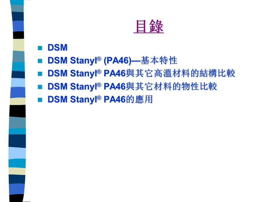 尼龙46与其它高温材料比较.ppt_第2页