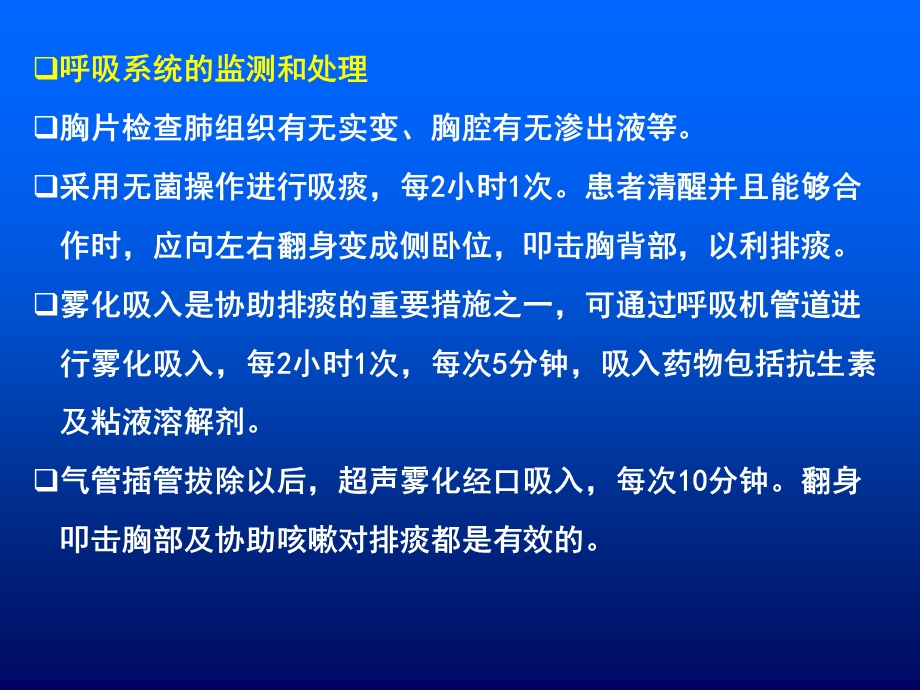 心脏移植并发症的防治.ppt_第3页