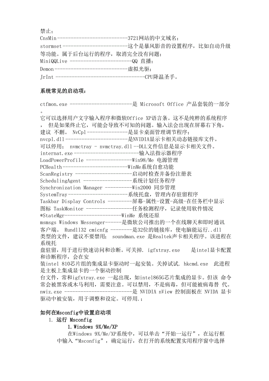 开机启动项设置.docx_第2页