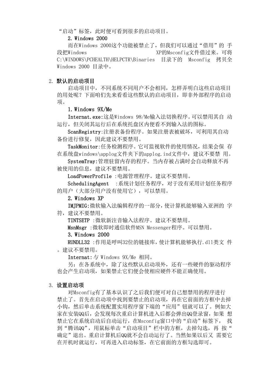 开机启动项设置.docx_第3页