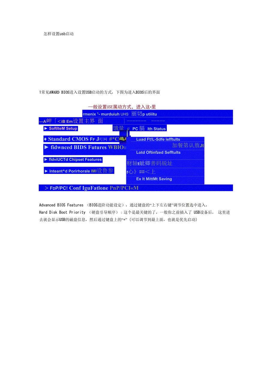 怎样设置 usb 启动.docx_第1页