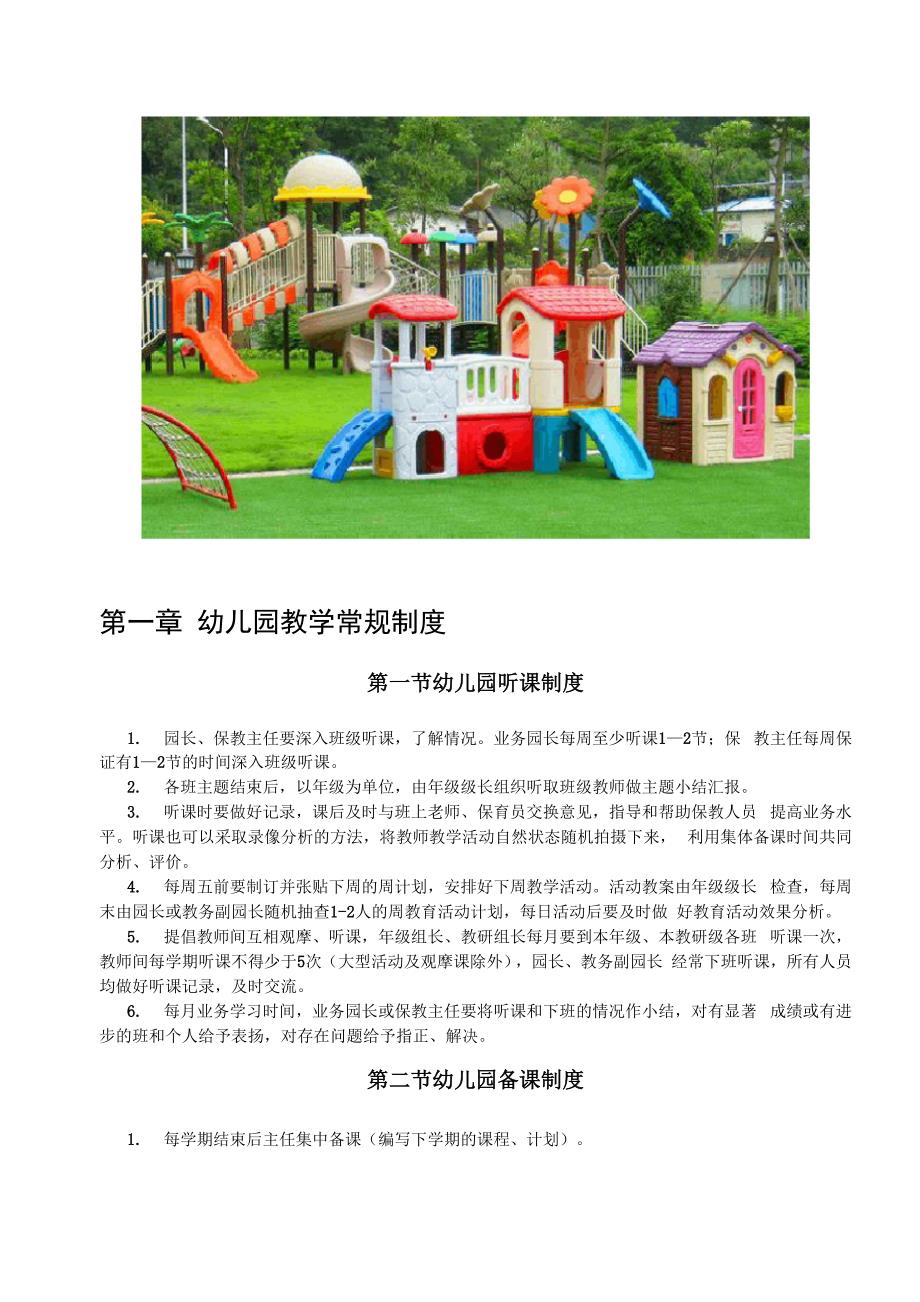 幼儿园制度 表格.docx_第1页