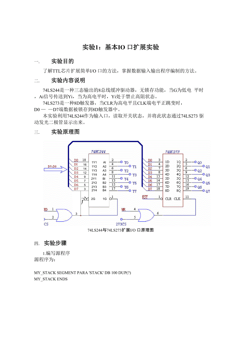 微型计算机接口技术实验报告.docx_第2页