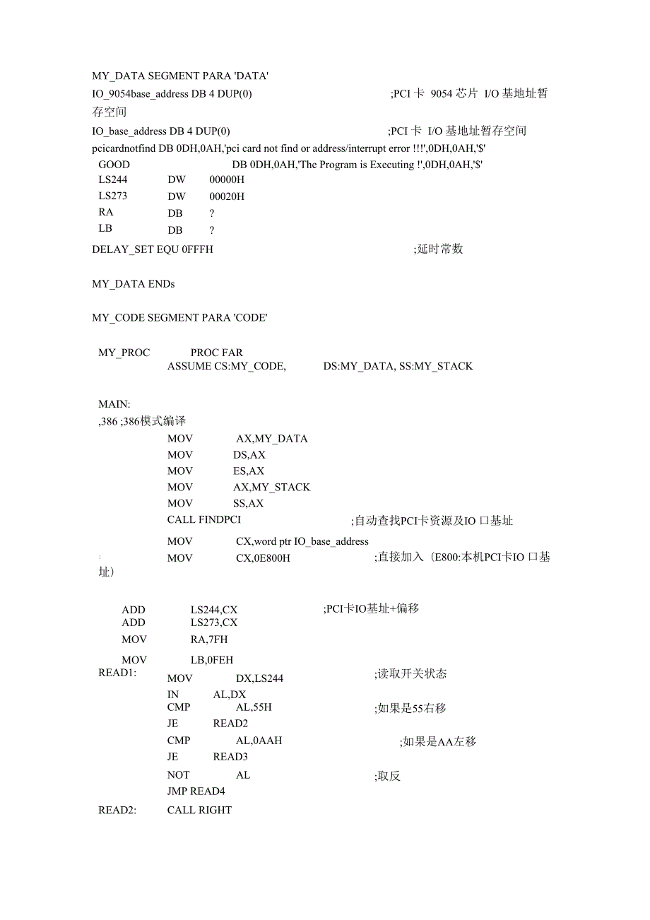 微型计算机接口技术实验报告.docx_第3页